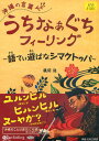 CD 沖縄の言葉うちなぁぐちフィーリング