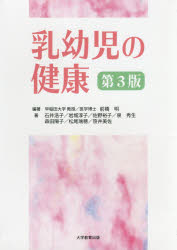 乳幼児の健康