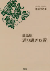 乐天商城 - 通り過ぎた涙 童話集