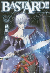 BASTARD!! 暗黒の破壊神 6