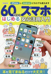 60�夫��Ϥ���륹�ޥ۰¿���������