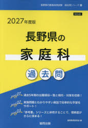 ’27 長野県の家庭科過去問