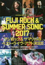 FUJI ROCK ＆ SUMMER SONIC 2017 CROSSBEAT Special Edition フジロック＆サマソニのベスト ライヴ アクト決定