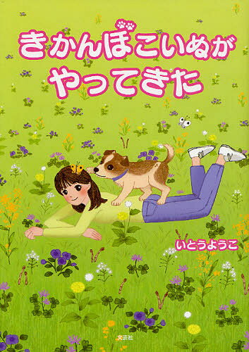 樂天商城 - きかんぼこいぬがやってきた