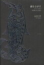 湖(うみ)をさがす 短歌日記2011(3)