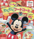 ミッキーのわくわくフードコート