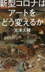 樂天商城 - 新型コロナはアートをどう変えるか