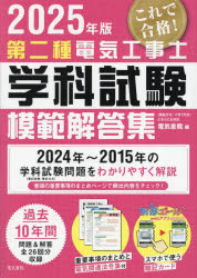 本詳しい納期他、ご注文時はご利用案内・返品のページをご確認ください出版社名電気書院出版年月2024年12月サイズ514P 30cmISBNコード9784485215012工学 電気電子工学 電気工事士商品説明第二種電気工事士学科試験模範解答集 2025年版ダイニシユ デンキ コウジシ ガツカ シケン モハン カイトウシユウ 2025 2025 ダイ2シユ／デンキ／コウジシ／ガツカ／シケン／モハン／カイトウシユウ 2025 2025※ページ内の情報は告知なく変更になることがあります。あらかじめご了承ください登録日2024/12/27