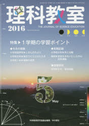 Educational Welfare - 理科教室 No.737（2016）