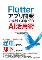 和泉田領一／〔ほか〕著本詳しい納期他、ご注文時はご利用案内・返品のページをご確認ください出版社名シーアンドアール研究所出版年月2026年06月サイズ189P 21cmISBNコード9784863545021コンピュータ プログラミング その他商品説明Flutterアプリ開発で実践する学びのAI活用術フラツタ- アプリ カイハツ デ ジツセン スル マナビ ノ エ-アイ カツヨウジユツ FLUTTER／アプリ／カイハツ／デ／ジツセン／スル／マナビ／ノ／AI／カツヨウジユツ※ページ内の情報は告知なく変更になることがあります。あらかじめご了承ください登録日2026/06/10