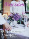 Mon Salon スクールとサロン運営とセンス磨きのためのスタイルMOOK No.01