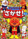アンパンマンをさがせ!ミニ 2