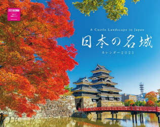 Book, Catalog - ’23 日本の名城カレンダー