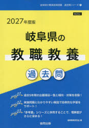 其它 - ’27 岐阜県の教職教養過去問