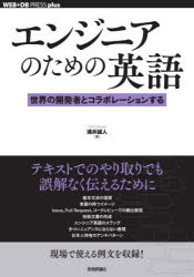 C・C++・C# - エンジニアのための英語 世界の開発者とコラボレーションする