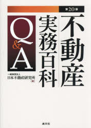 Rakuten - 不動産実務百科Q＆A