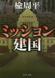 Rakuten - ミッション建国