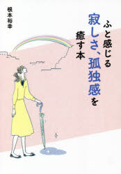 Pocketbooks （Essay） - ふと感じる寂しさ、孤独感を癒す本