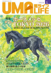 馬ライフ 2026-5
