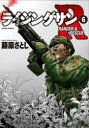 ライジングサンR RANGER & RESCUE 6