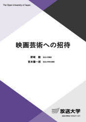 野崎歓／編著 宮本陽一郎／編著放送大学教材 人間と文化コース／専門科目本詳しい納期他、ご注文時はご利用案内・返品のページをご確認ください出版社名放送大学教育振興会出版年月2025年03月サイズ329P 21cmISBNコード9784595325052芸術 映画 映画その他商品説明映画芸術への招待エイガ ゲイジユツ エノ シヨウタイ ホウソウ ダイガク キヨウザイ ニンゲン ト ブンカ コ-ス センモン カモク※ページ内の情報は告知なく変更になることがあります。あらかじめご了承ください登録日2025/06/28