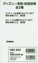 ディズニー英和・和英辞典 2巻セット