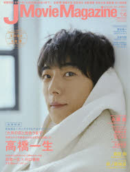 J Movie Magazine ǲ濴Ȥ󥿡ƥȥӥ奢ޥ Vol.452019