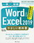 Word  Excel 2019䤵ʽ 狼䤹˼ޤ!