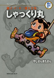 藤子・F・不二雄大全集 〔36〕