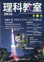 科学教育研究協議会／編集本詳しい納期他、ご注文時はご利用案内・返品のページをご確認ください出版社名本の泉社出版年月2016年09月サイズ95P 26cmISBNコード9784780715057教育 学校教育 小学校理科商品説明理科教室 No.741（2016）リカ キヨウシツ 741（2016） 741（2016） トクシユウ イマ アクテイブ ラ-ニング オ カンガエル※ページ内の情報は告知なく変更になることがあります。あらかじめご了承ください登録日2016/08/20