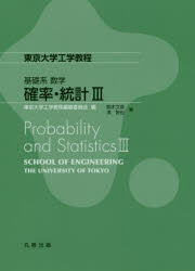 駒木文保／著 清智也／著東京大学工学教程 基礎系数学本詳しい納期他、ご注文時はご利用案内・返品のページをご確認ください出版社名丸善出版出版年月2020年08月サイズ233P 21cmISBNコード9784621305058理学 数学 確率・統計商品説明確率・統計 3カクリツ トウケイ 3 3 トウキヨウ ダイガク コウガク キヨウテイ キソケイ スウガク※ページ内の情報は告知なく変更になることがあります。あらかじめご了承ください登録日2020/08/26
