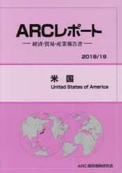 米国 2018／19年版