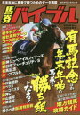 馬券バイブル 2018年末&2019年始号