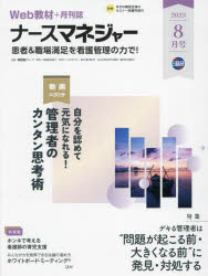 本詳しい納期他、ご注文時はご利用案内・返品のページをご確認ください出版社名日総研出版出版年月2023年08月サイズ86P 26cmISBNコード9784776075066看護学 看護シリーズ その他看護雑誌商品説明ナースマネジャー 第25巻第6号（23-8月号）ナ-ス マネジヤ- 25-6（2023-8） 25-6（2023-8） デキル カンリシヤ ワ モンダイ ガ オコル マエ オオキク ナル マエ ニ ハツケン タイシヨ スル※ページ内の情報は告知なく変更になることがあります。あらかじめご了承ください登録日2023/08/28