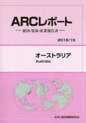 オーストラリア 2018/19年版