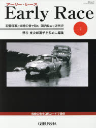 アーリー・レース 記録写真と当時の音で知る国内Race近代史 2
