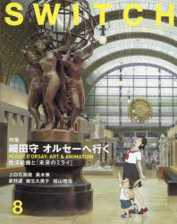 SWITCH VOL.36NO.8（2018AUG.）