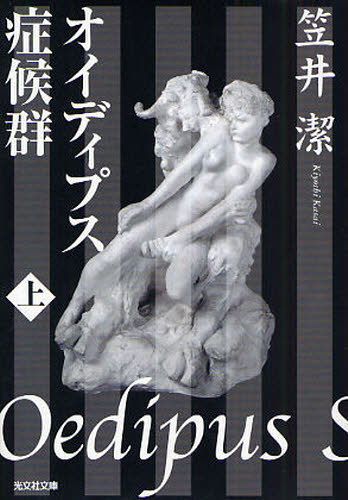 笠井潔／著光文社文庫 か30-3本詳しい納期他、ご注文時はご利用案内・返品のページをご確認ください出版社名光文社出版年月2008年11月サイズ497P 16cmISBNコード9784334745080文庫 日本文学 光文社文庫商品説明オイディプス症候群 上オイデイプス シヨウコウグン 1 コウブンシヤ ブンコ カ-30-3関連商品笠井潔／著※ページ内の情報は告知なく変更になることがあります。あらかじめご了承ください登録日2013/04/07