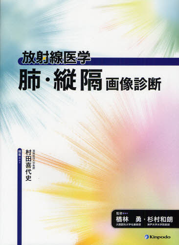Medicine - 肺・縦隔画像診断