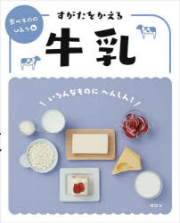 樂天商城 - 食べもののひみつ 4