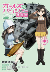 Rakuten - ガールズ＆パンツァー最終章 中