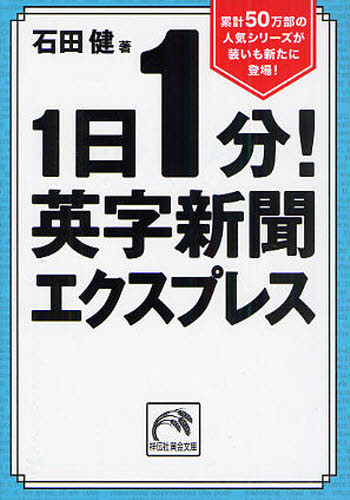1日1分!英字新聞エクスプレス