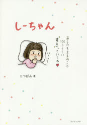 乐天商城 - しーちゃん