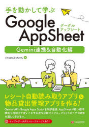 Flash - 手を動かして学ぶGoogle AppSheet Gemini連携＆自動化編
