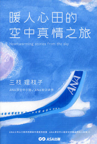 三枝理枝子／著 陳昭／〔ほか〕訳本詳しい納期他、ご注文時はご利用案内・返品のページをご確認ください出版社名あさ出版出版年月2012年03月サイズ207P 19cmISBNコード9784860635091語学 中国語 中国語一般商品説明空の上で本当にあった心温まる物語 中国語版 暖人心田的空中真情之旅ソラ ノ ウエ デ ホントウ ニ アツタ ココロ アタタマル モノガタリ チユウゴクゴバン ノアンレン シンテイエンダ コンジヨン ジエンチン ジ- リエウ※ページ内の情報は告知なく変更になることがあります。あらかじめご了承ください登録日2016/05/04