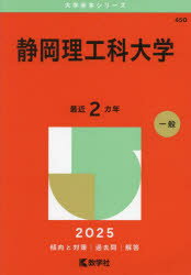静岡理工科大学 2025年版