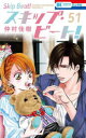 スキップ・ビート! 51