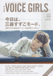 B.L.T. VOICE GIRLS VOL.24