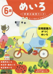 6歳めいろ めいろ遊びが大好きになったら