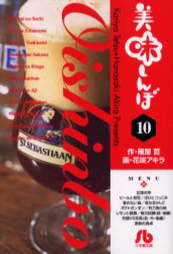 Author Name: Ya: Ra: Wa Line - 美味しんぼ 10